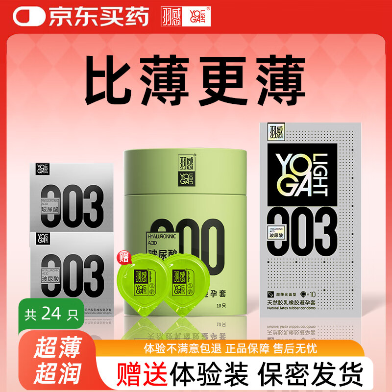羽感【000裸入无套感】避孕套超薄1400mg玻尿酸男用安全套计生品 【比薄更薄】24只：小绿罐12只+003/12只