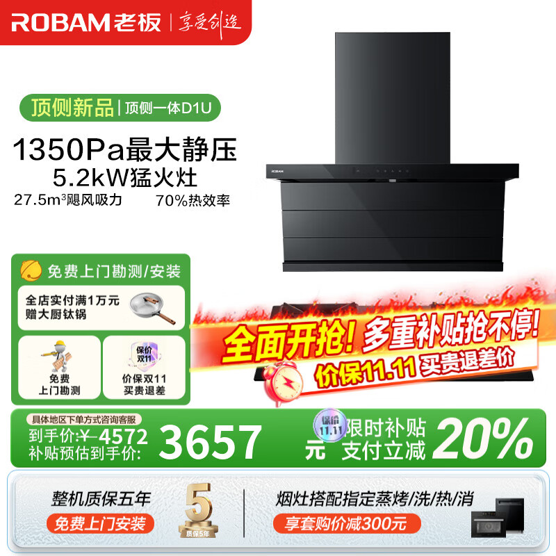 �ϰ壨Robam����С����D1U������˫�������������̻�27.5������Ƶ����������һ����Ч�Ծɻ��¿���ȼ���� ���콢��������װ��D1U+55B7A �������������������̻���