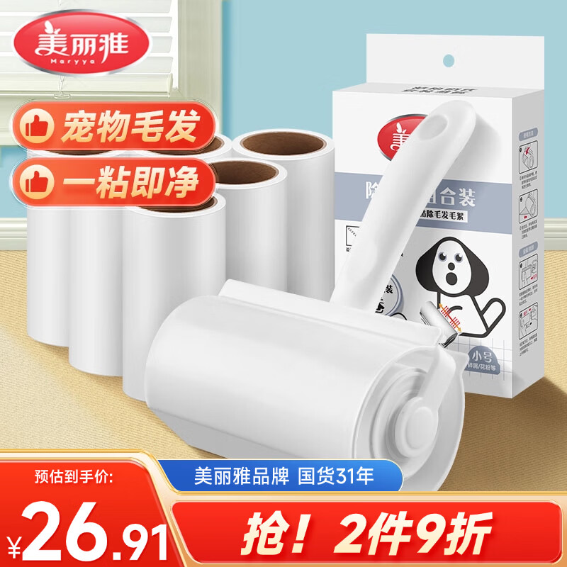 美丽雅粘毛器滚筒沾毛神器衣服猫毛地毯清理宠物毡毛刷7卷替换纸共420撕