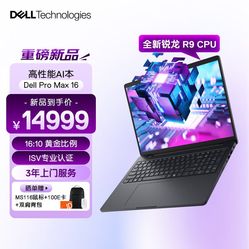 ������DELL��Dell Pro Max 16ͼ���ƶ�����վAI�ʼǱ�R9 PRO 370/64G/1T SSD/�����Կ� 13499.1Ԫ