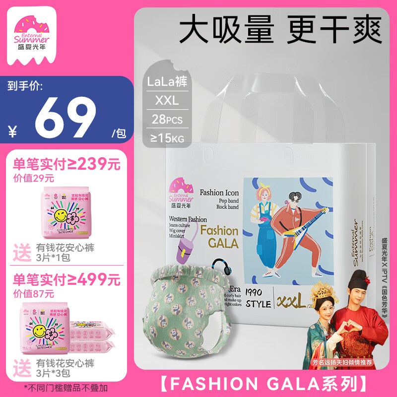盛夏光年经典Gala 拉拉裤XXL码 28片 尿裤 尿不湿拉拉裤 超薄透气大吸量