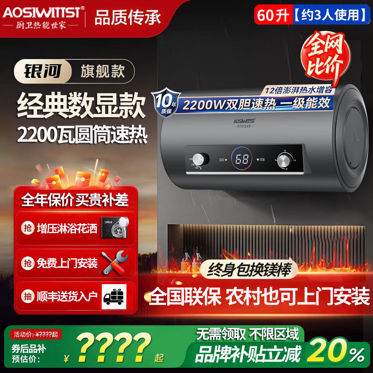 AO电热水器【免费安装】卫生间洗澡储水50升60L80一级能效 60L 2200W 【经典款】圆桶出水断电