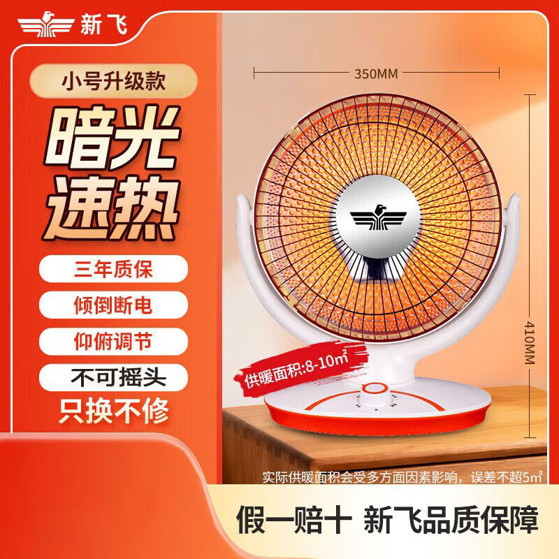 新飞 小太阳取暖器家用电暖器办公室桌面暖脚神器台式暖风机浴室小型烤火电暖器电热扇 速热型1000W 小号升级款【加厚底板 两档调节 】 A-68/300 咨询客服享优先发货 京东折扣/优惠券