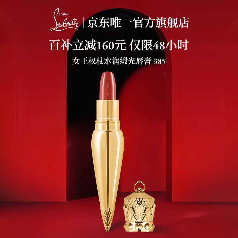 路铂廷（Christian Louboutin）CL女王权杖唇膏385 礼盒套装萝卜丁口红化妆品生日礼物送女友老婆
