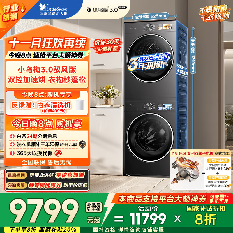 小天鹅（LittleSwan）洗烘套装 10KG滚筒洗衣机全自动+变频热泵烘干机家用 双转子【小乌梅3.0驭风】VE40+MAX 国家补贴