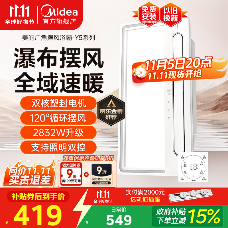 美的（Midea）浴霸暖风照明排气一体摆风速暖浴室取暖器卫生间灯集成吊顶Y5触摸