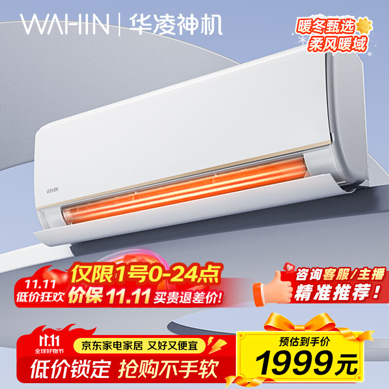 华凌空调 大1.5匹 新一级能效 变频冷暖 华凌神机卧室空调挂机以旧换新  KFR-35GW/N8HE1家电国家补贴