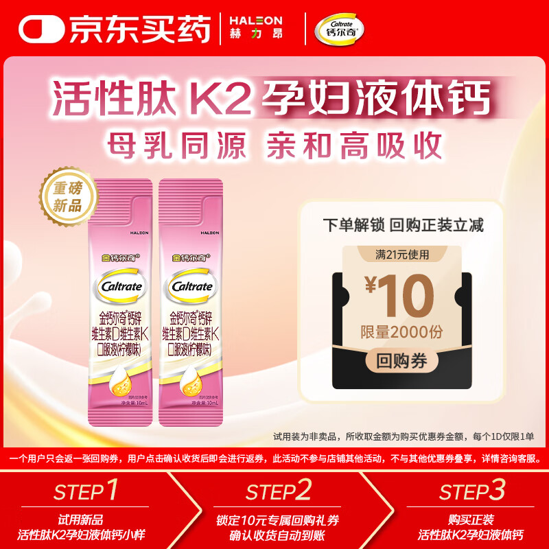 钙尔奇活性肽K2孕妇液体钙2条装