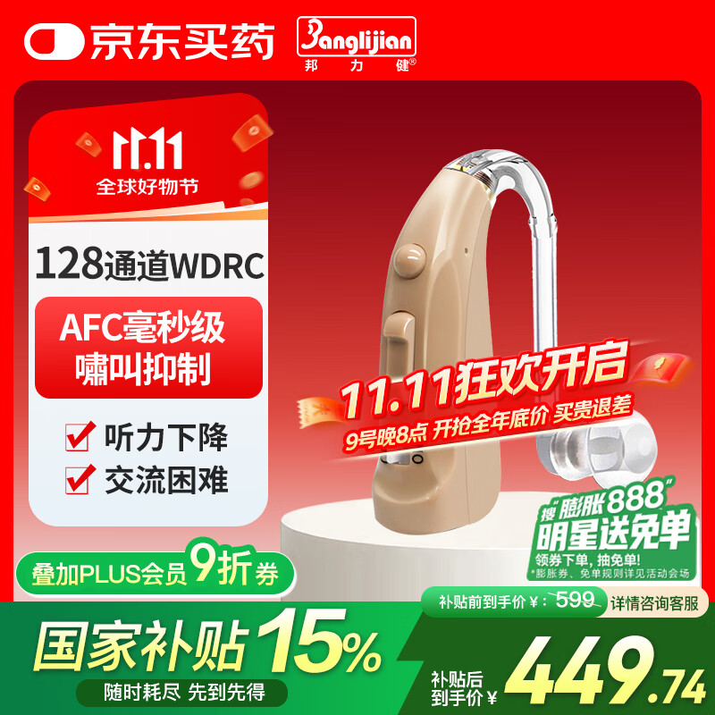 邦力健助听器老年人中重度听损耳聋隐形数字128通道WDRC耳背式 D-501C