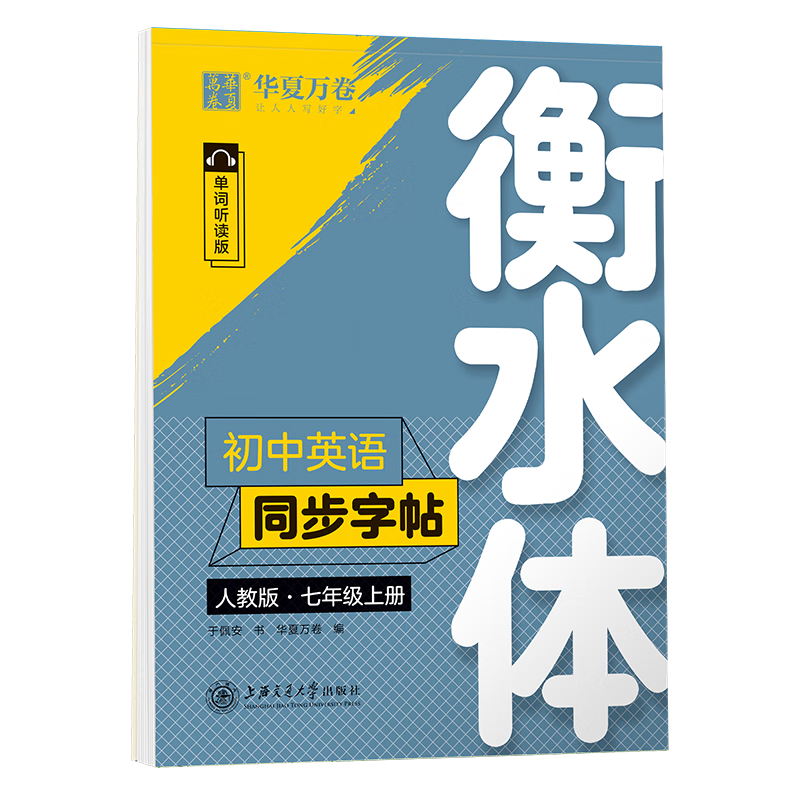 ��2025���¡����������������ˮ�����Ӣ��ͬ������ ���꼶�ϲ��˽̰��鷨���ֱ� ���尲��д��ˮ����Ӣ�ĳ���������Ӳ���鷨��ġ��ϰ��15.9Ԫ