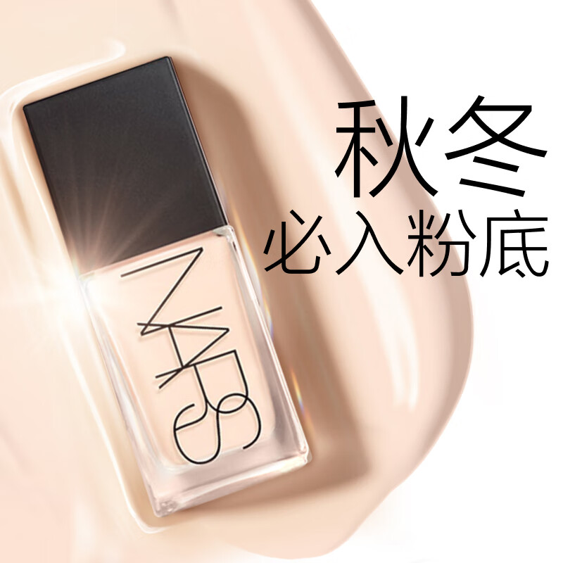 NARS【唯一官方正品】超方瓶粉底液 L1.5 30ml 持妆不卡粉干皮润贴