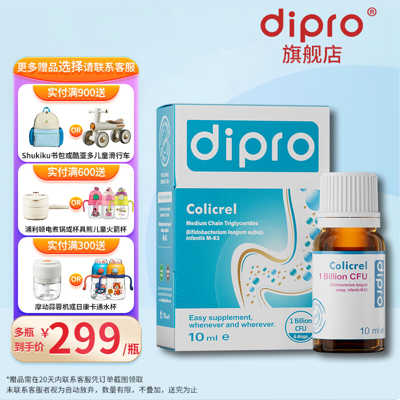 迪辅乐dipro 小安比宝婴幼儿童益生菌滴剂 初生宝宝肠胃养护益生菌益生 10ml*1瓶 10ml/瓶