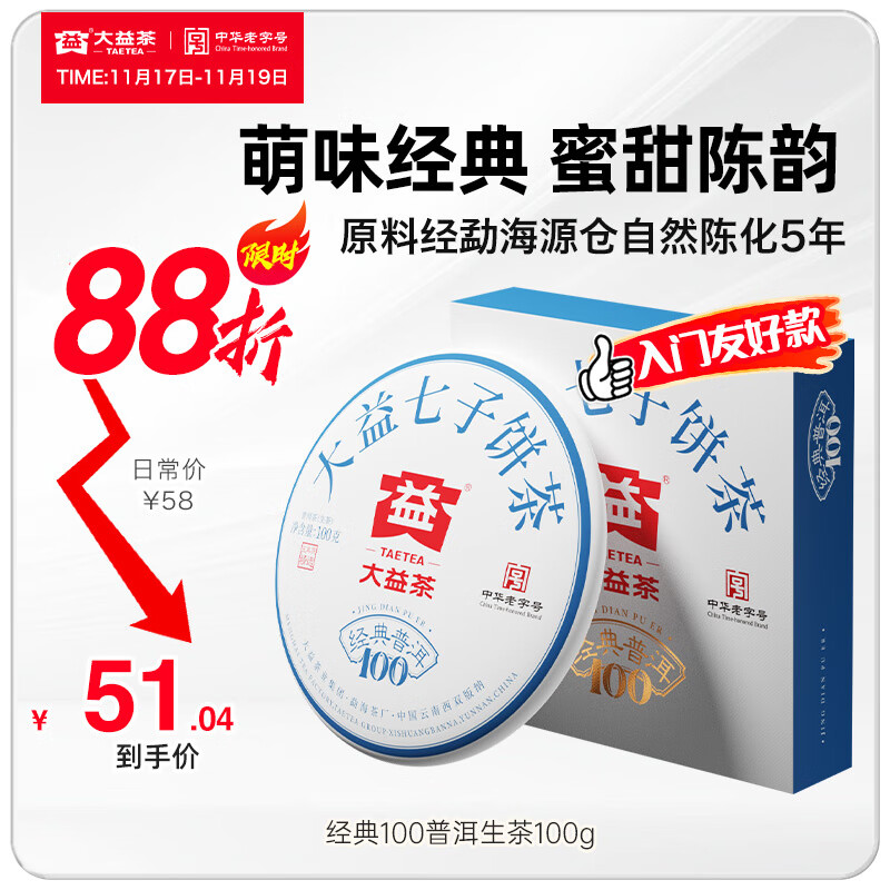 大益茶叶经典100普洱生茶 100g饼