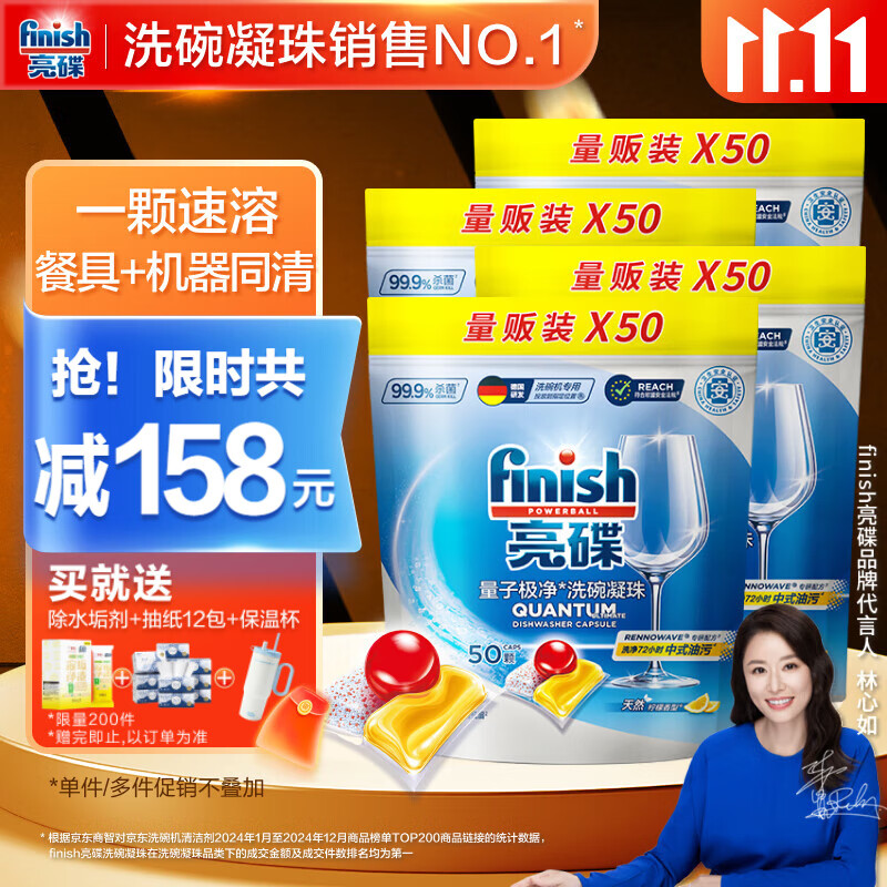 finish亮碟洗碗凝珠 洗碗机洗涤剂洗碗粉洗碗块耗材 50颗*4袋箱装柠檬香