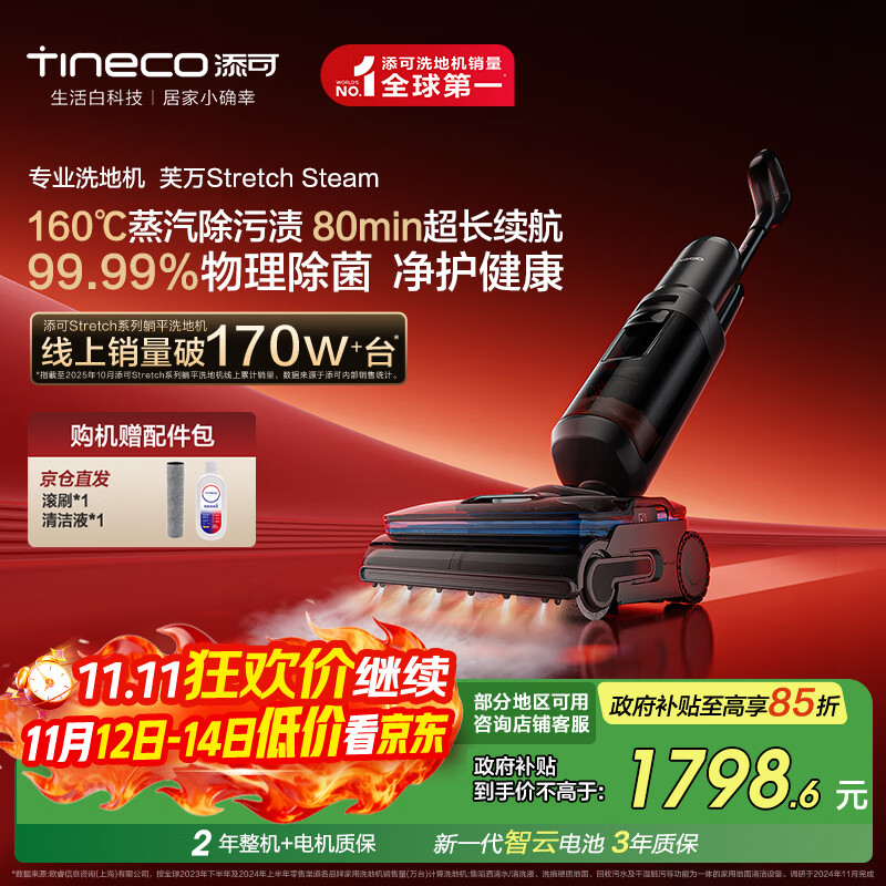 添可芙万StretchSteam【系列热销170万+台】蒸汽躺平洗地机0缠毛吸拖一体自动清洗拖地扫地机器人