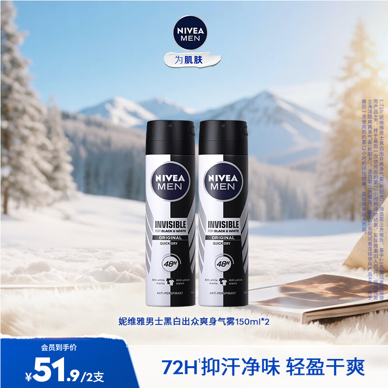 妮维雅（NIVEA）止汗露抑汗止汗喷雾腋下爽身气雾腋下干爽爽肤化妆品香体 男士型黑白出众爽身气雾150ml*2