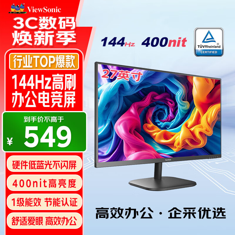 优派27英寸 120Hz超144Hz IPS 400nit高亮度 硬件低蓝光不闪 1级能效 高效办公 电竞显示器VA27G25