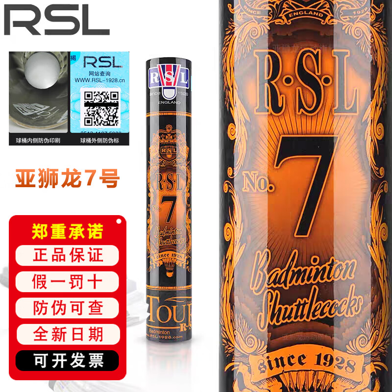 亚狮龙（RSL）正品羽毛球7号6号5号4号77速专业比赛训练稳定耐打防伪可查 12只装 1筒 亚狮龙7号76速