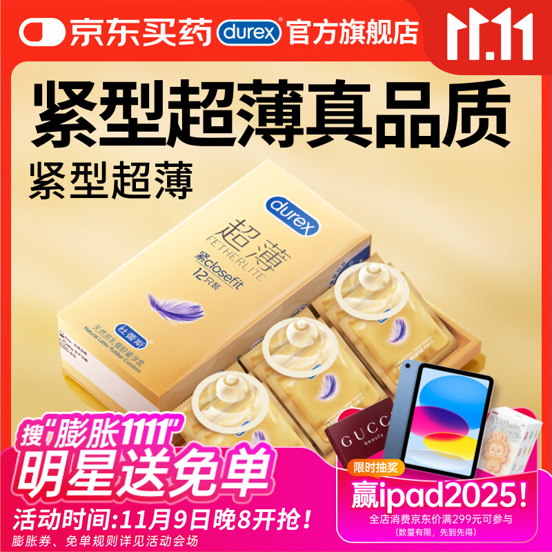 杜蕾斯（durex） 避孕套 安全套 紧型超薄12只 小号 润滑贴合 套套 计生用品