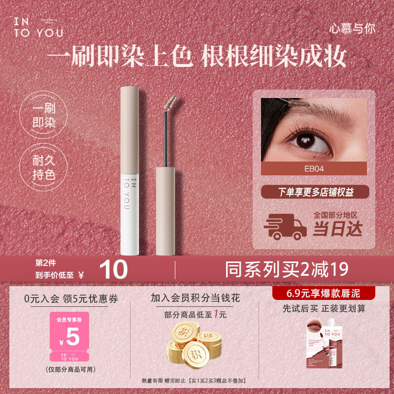INTO YOU染眉膏防水防汗自然定型不晕染眉笔滋润保湿生日礼物女EB04