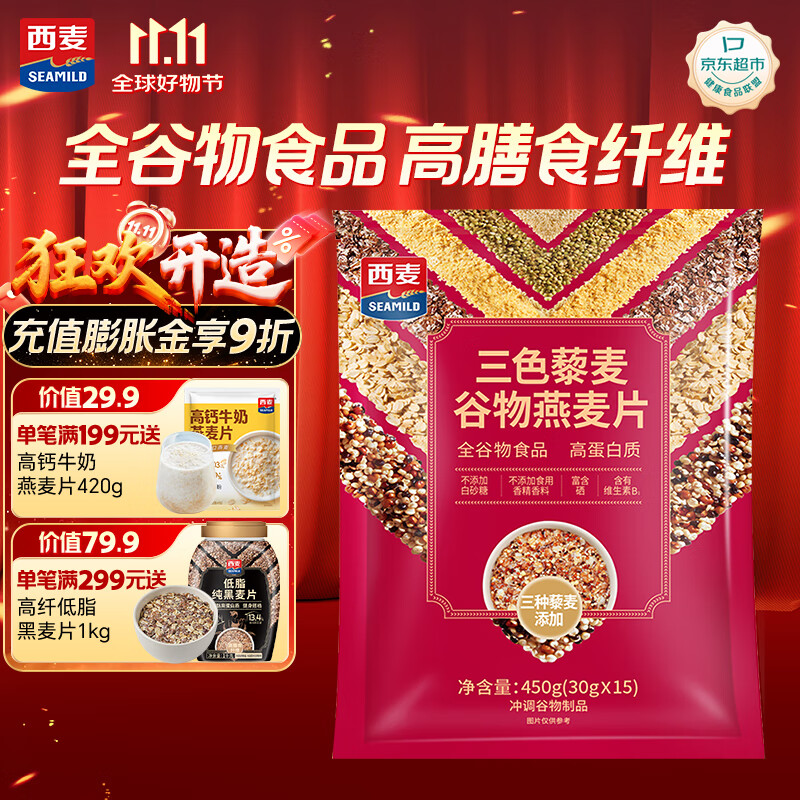 西麦三色藜麦混合谷物燕麦片450g 营养早餐冲饮谷物无额外添加蔗糖