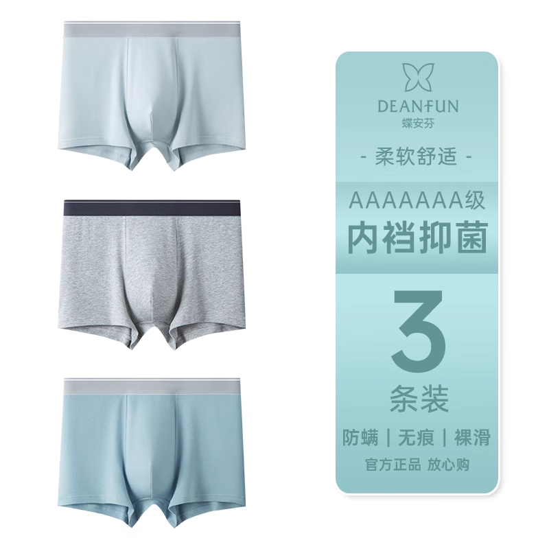 蝶安芬纯棉男士内裤新款抑菌裆高弹拼色平角裤舒适柔软透气短裤 梦幻蓝-天蓝-中灰 3条 L 100-120斤