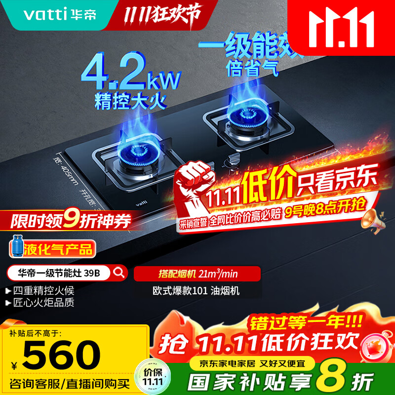 华帝（VATTI）【液化气商品】国家补贴20%燃气灶液化气家用台式嵌入式两用4.2kW大火力煤气灶双灶台灶具i10039