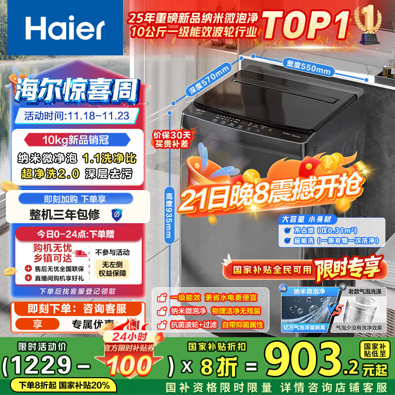 海尔（Haier）全自动波轮洗衣机小型京东自营10公斤大容量一级能效【XQB100-Z719】家电国家补贴家用 宿舍出租房