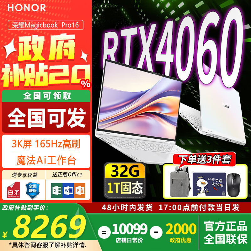 荣耀MagicBook Pro16 Hunter【政府补贴20%】RTX4060独显游戏本AI大学生学习笔记本电脑16英寸3K高刷屏 U7 32G内存 1T固态 RTX4060 云霓色 3K原色屏 165Hz电竞高刷