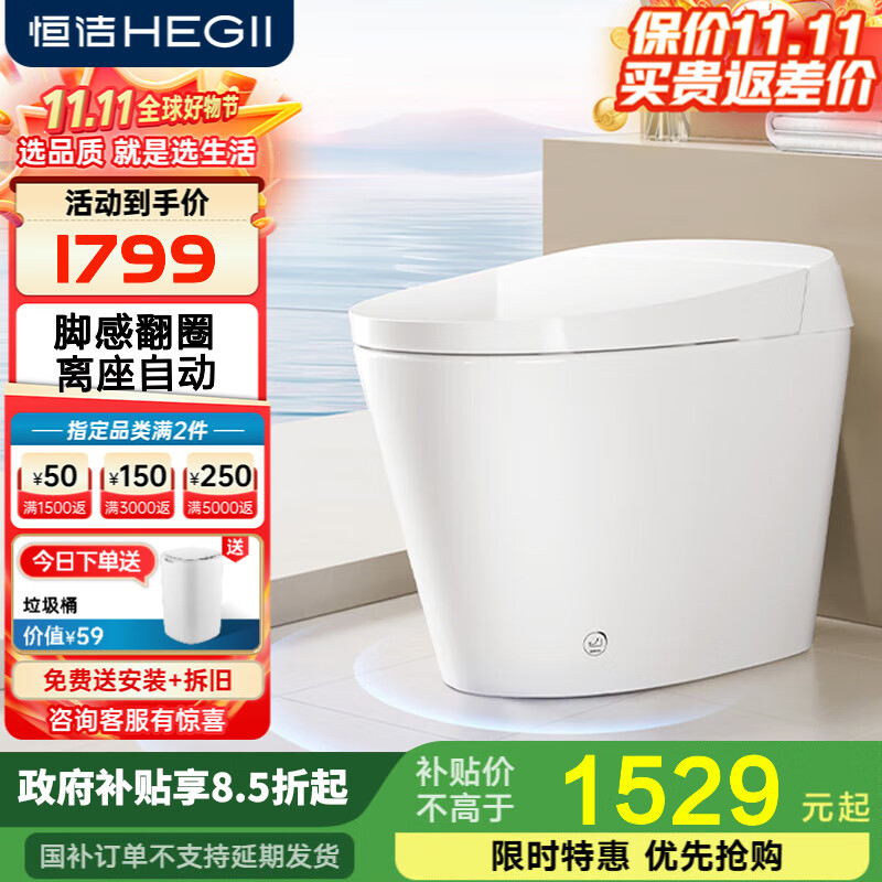 恒洁智能马桶一体机 隐藏式脚感翻盖翻圈轻智能马桶HQ573 【升级脚感翻盖】HQ573 305/300mm