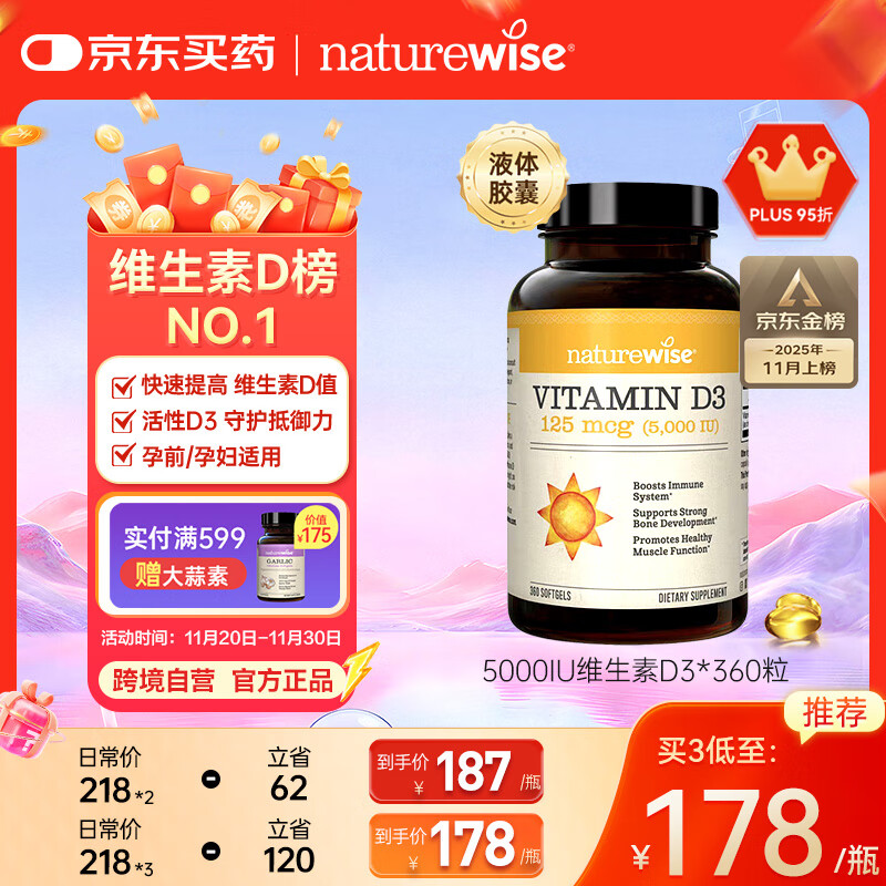 naturewise阳光瓶维生素D3软胶囊5000IU 活性vd3男女备孕成人补钙360粒/瓶