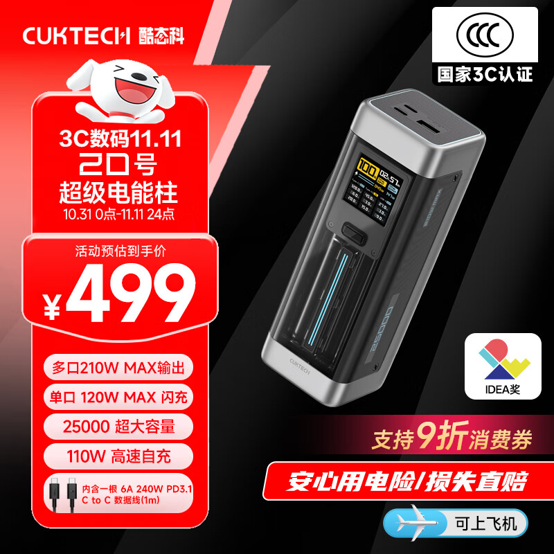 CUKTECH��̬�ơ�3C��֤���Ϸɻ���20�ų���������25000����ʱ��籦���210W����ƶ���Դ����С��/�ʼǱ�