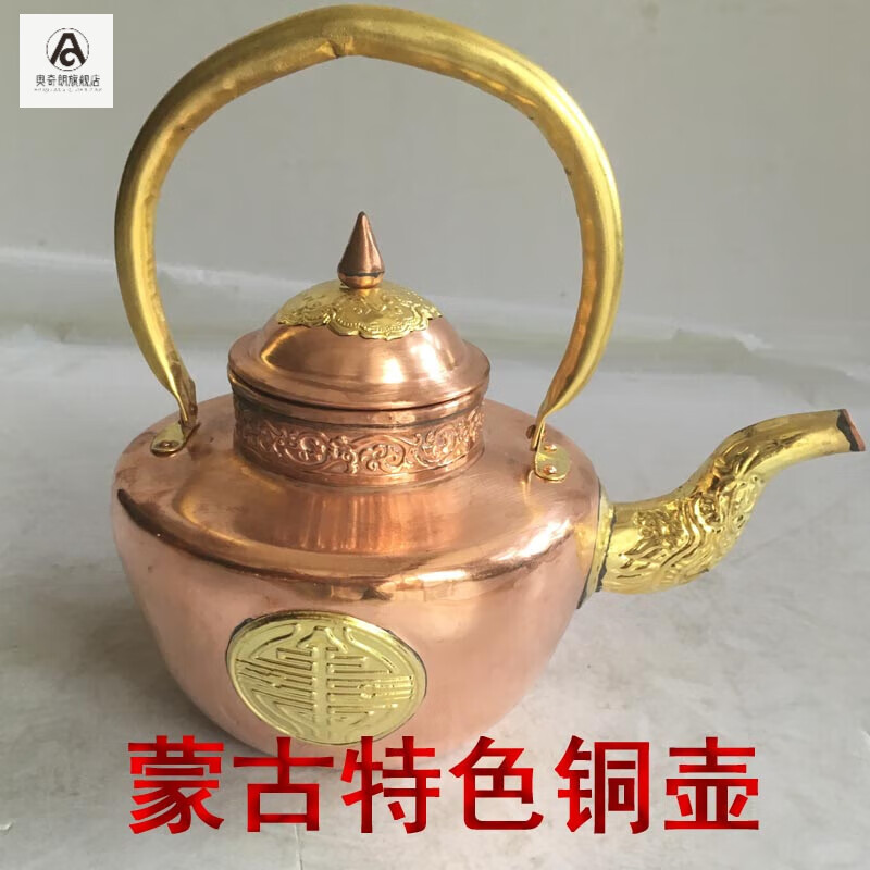 奥奇朗蒙古奶茶壶内蒙古草原风情手工纯铜烧水壶热水壶蒙餐茶壶锅茶
