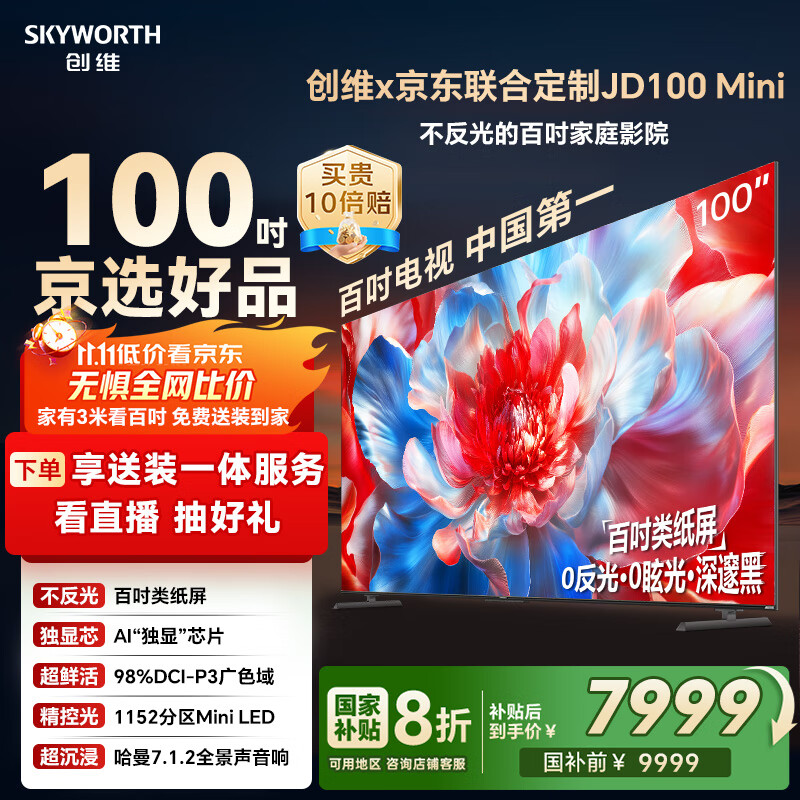 SKYWORTH/ά ϶ƿ 100Ӣ  JD100 Mini 