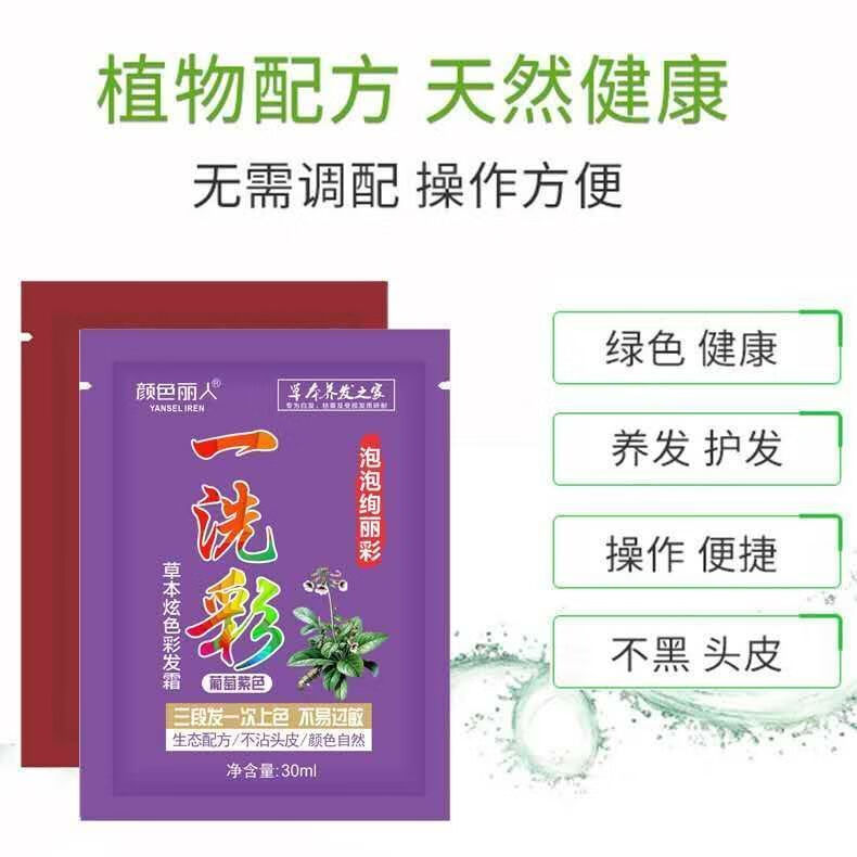 颜色丽人发膏一洗黑染发剂黑茶发露纯袋装一洗彩洗头染发膏泡泡植物染发霜 紫色20袋