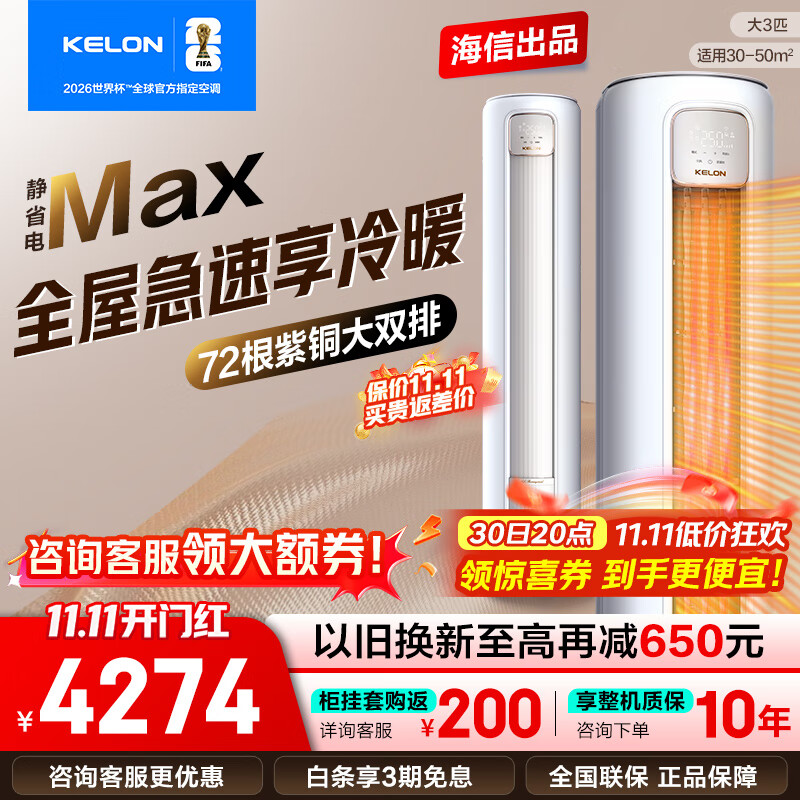 ������KELON���յ� ���ų�Ʒ ��ʡ��MAX ѯ����200 ��3ƥ��� ������ʽ��һ����Ƶ������ů��������AIʡ�� ��3ƥ һ����Ч ����ѯ�������ۡ�