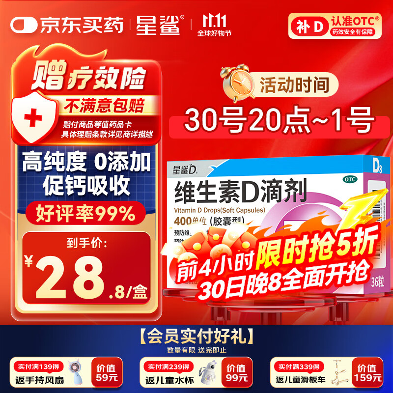 星鲨维生素d3滴剂（胶囊型）36粒 d3婴儿婴幼儿儿童成人补充维生素D促钙吸收补钙