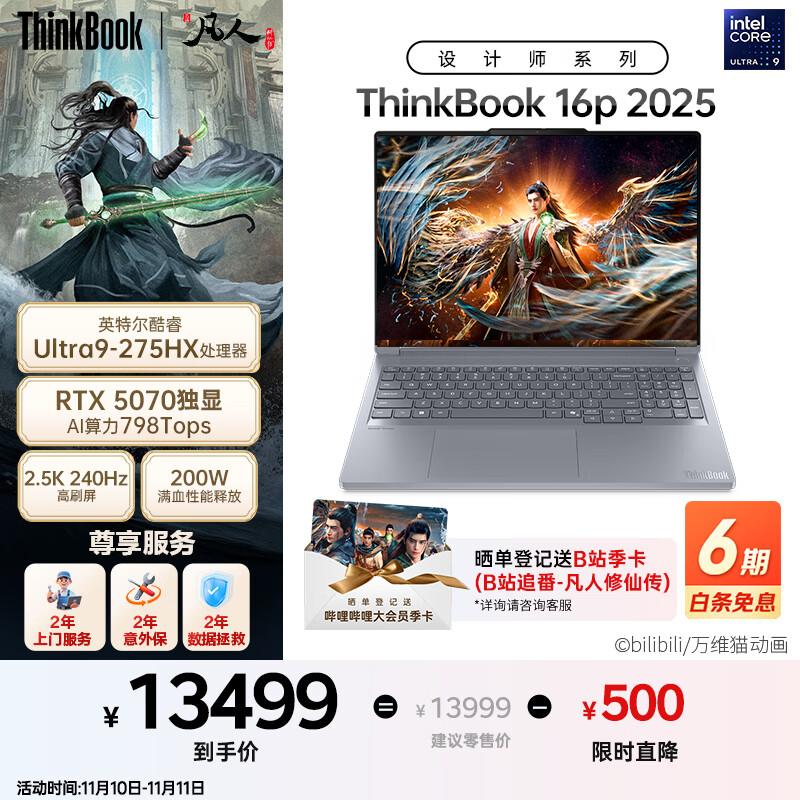 ThinkPad�������ʦϵ��ThinkBook16p 2025 AI�����ʼǱ����Կ��Ultra9-275HX RTX5070 2.5K 240Hz 32G 1T