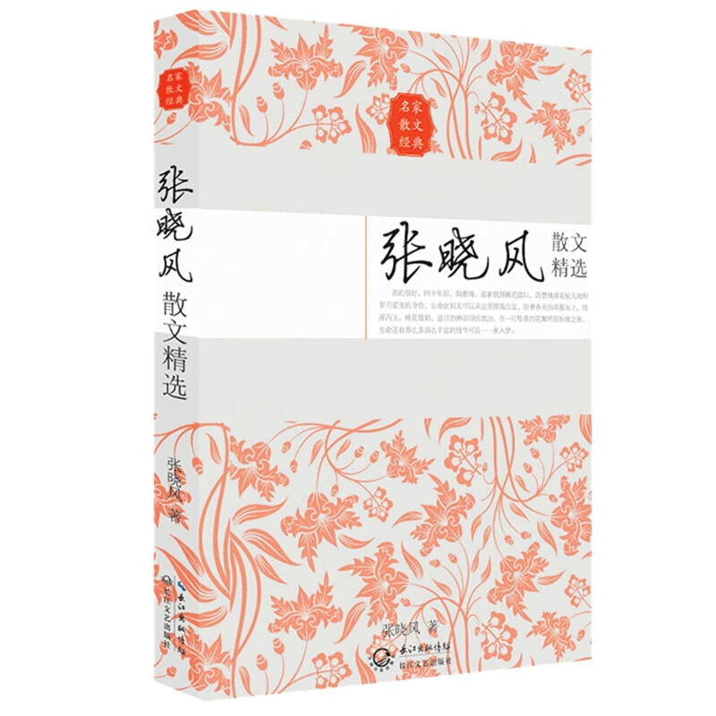 张晓风散文精选张晓风著散文/随笔/书信长江文艺出版社新华书店正版