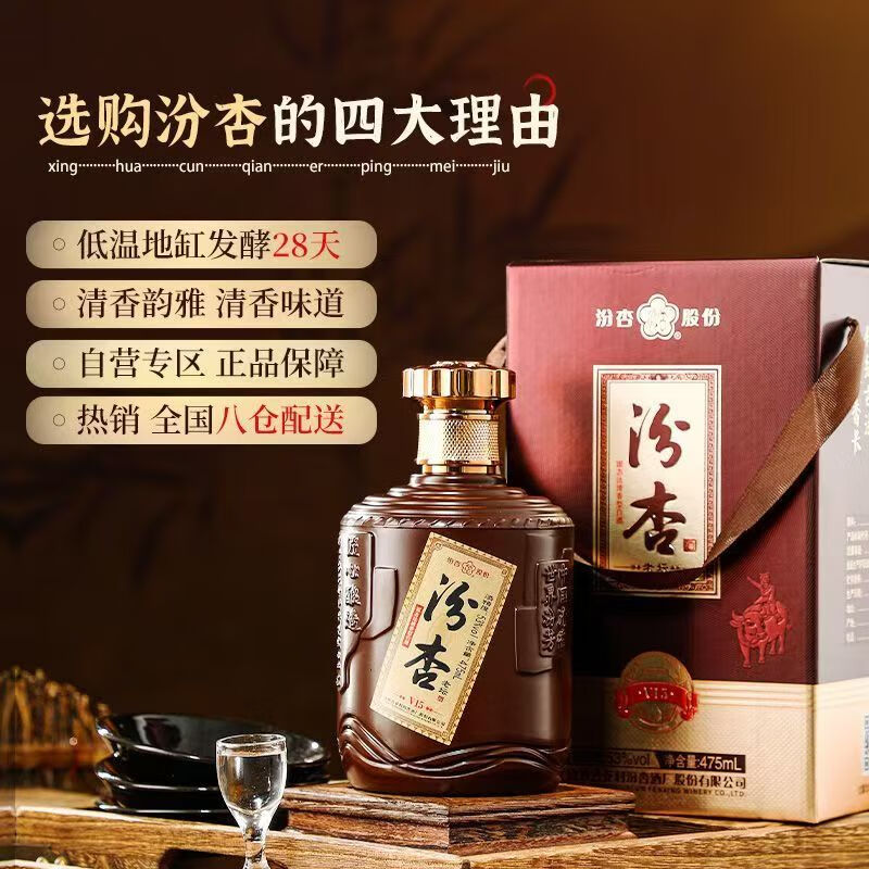 汾杏【官方正品】杏花村酒百年汾杏清香型白酒纯粮送礼聚会高度口粮酒 53度 475ml 6瓶 汾杏V15