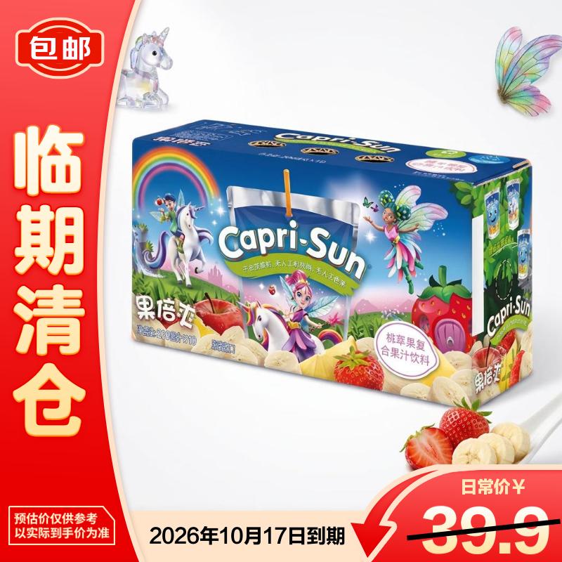 果倍爽进口桃苹果复合儿童饮料果汁200ml*10袋整箱中秋送礼