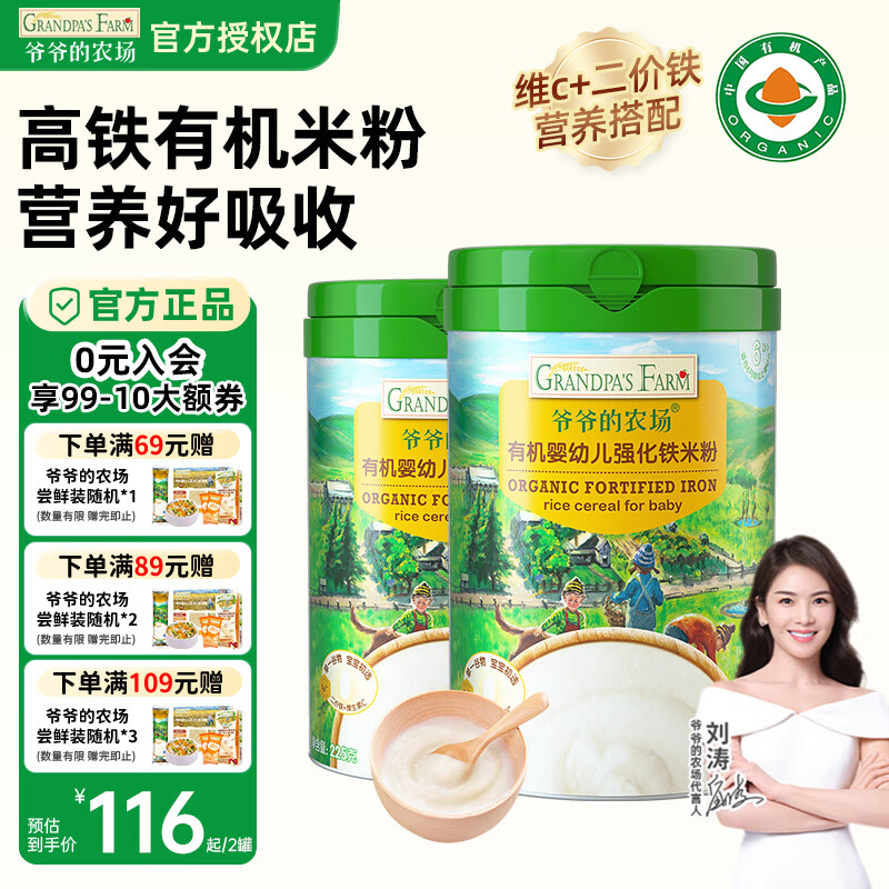 爷爷的农场有机婴幼儿强化铁米粉 6个月以上 宝宝米粉 营养辅食 维C加铁米糊 6月+原味高铁米粉 225g*2罐