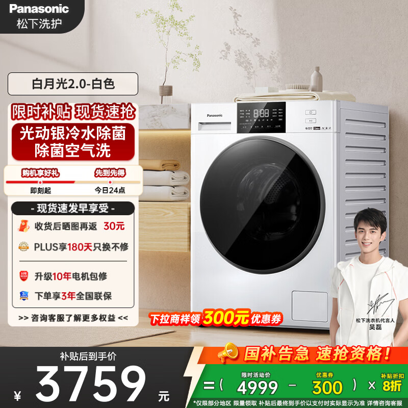 松下（Panasonic）【吴磊推荐】滚筒洗衣机全自动带烘干洗烘一体 超薄全嵌洗衣机6E1AK白月光2.0家电10公斤国