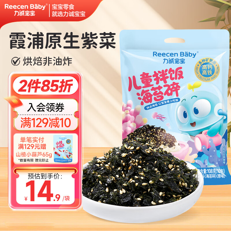 力诚宝宝儿童拌饭海苔碎高钙宝宝零食即食调味辅食下饭拌料量贩装108g 