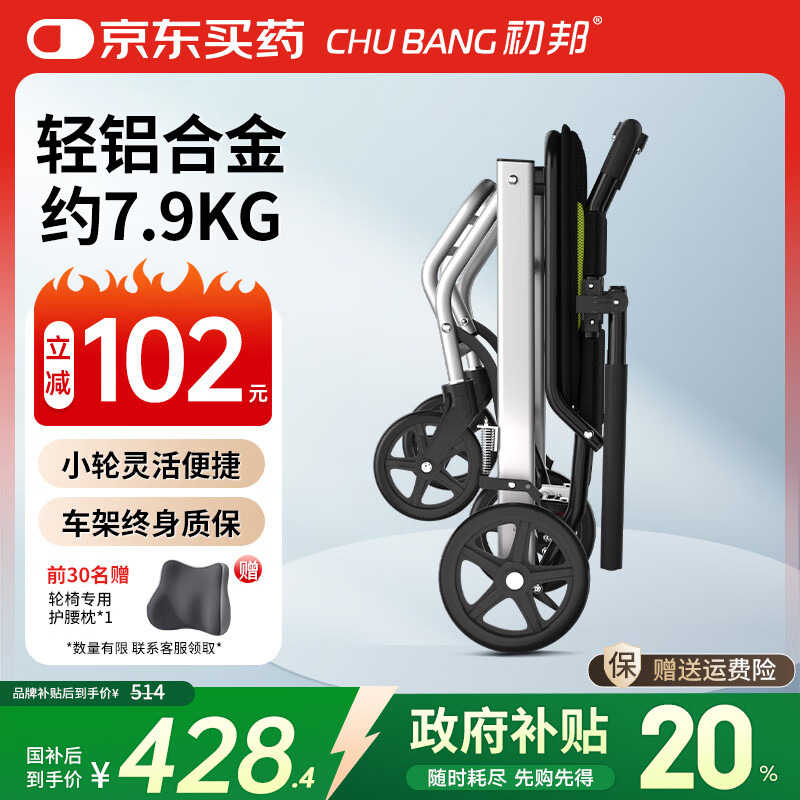 初邦铝合金轮椅轻便折叠老人出行减震手推车便携式旅行专用可上飞机