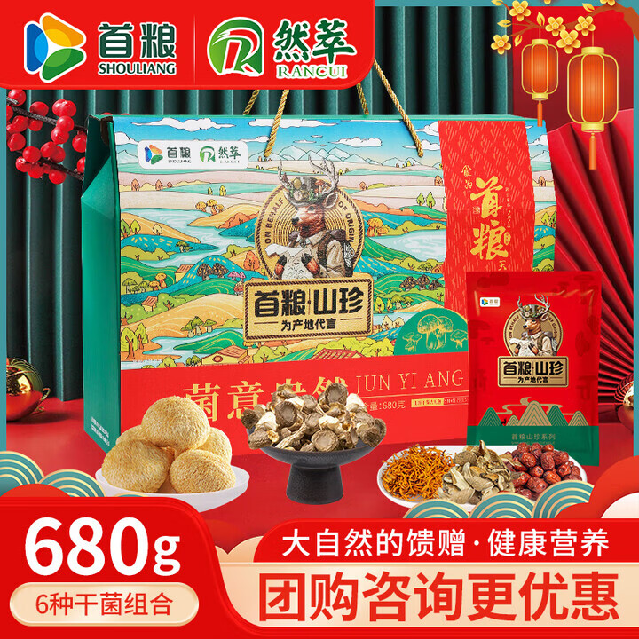 首糧菌菇禮盒山珍菌菇菌類節(jié)日禮品禮盒送領(lǐng)導親戚長輩 菌意盎然680g