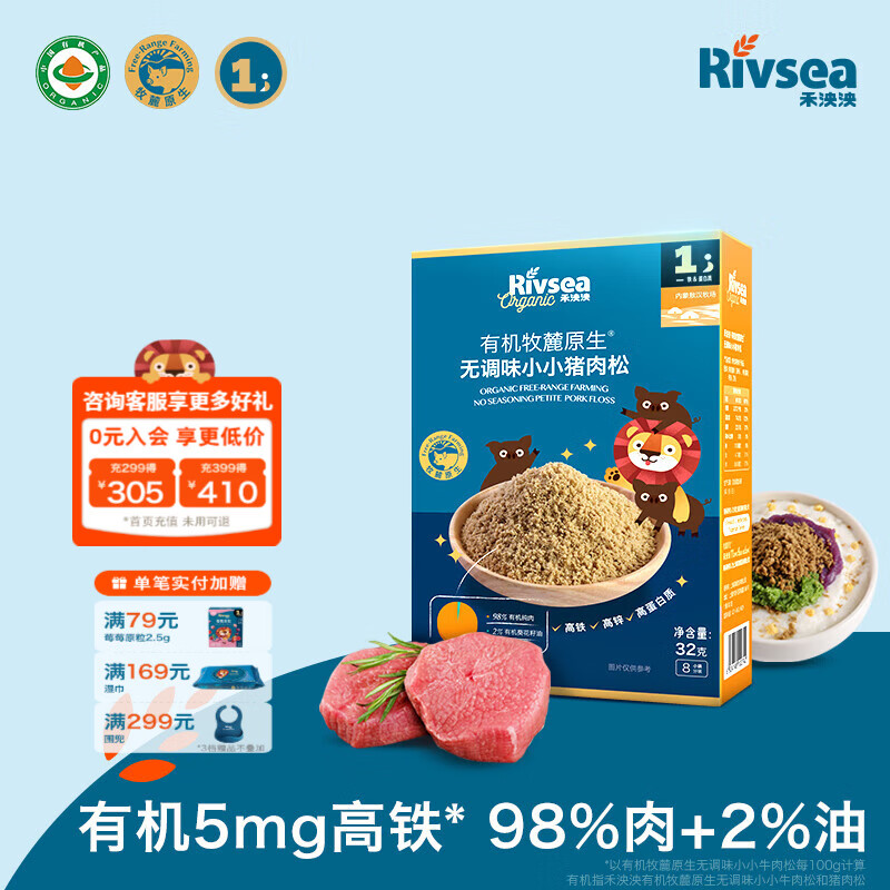 禾泱泱牧麓原生肉松拌米粉面条粥早餐搭档营养佐餐无添加食用盐与白砂糖 1阶高血红素铁有机98%猪肉松