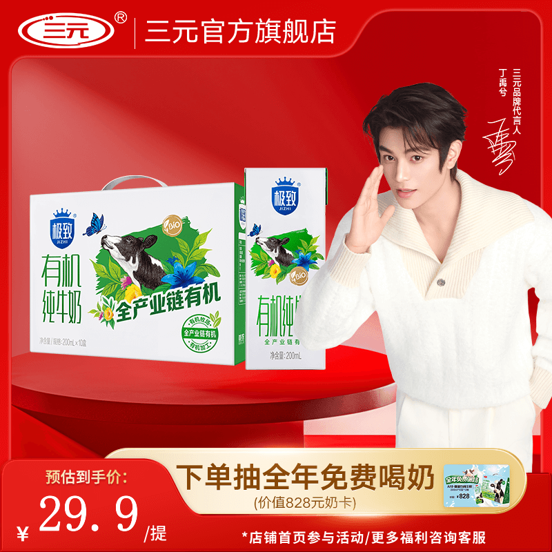 三元（SAN YUAN）极致有机纯牛奶整箱 3.4g牛乳蛋白200ml*10盒 有机认证 团购送礼