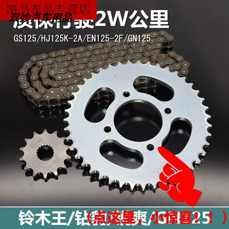 适用豪爵铃木摩托车钻豹HJ125K GS125锐爽EN125链条链轮牙盘套链 43齿三件套组合