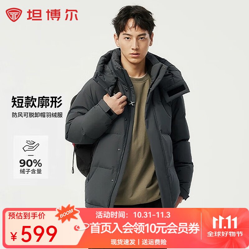 坦博尔（Tanboer）2025新款防风可脱卸帽羽绒服男短款户外休闲秋冬厚外套 青砂石 L (175) 建议体重130斤-150斤